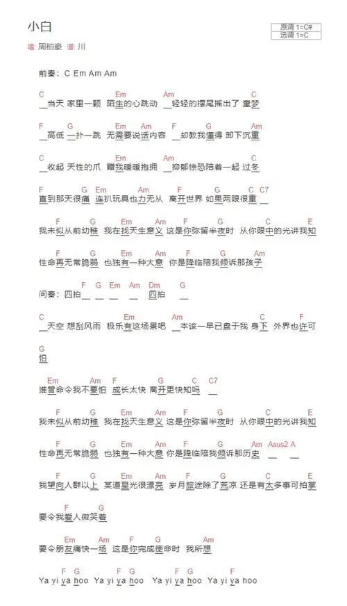 周柏豪小白吉他谱c调吉他弹唱谱和弦谱
