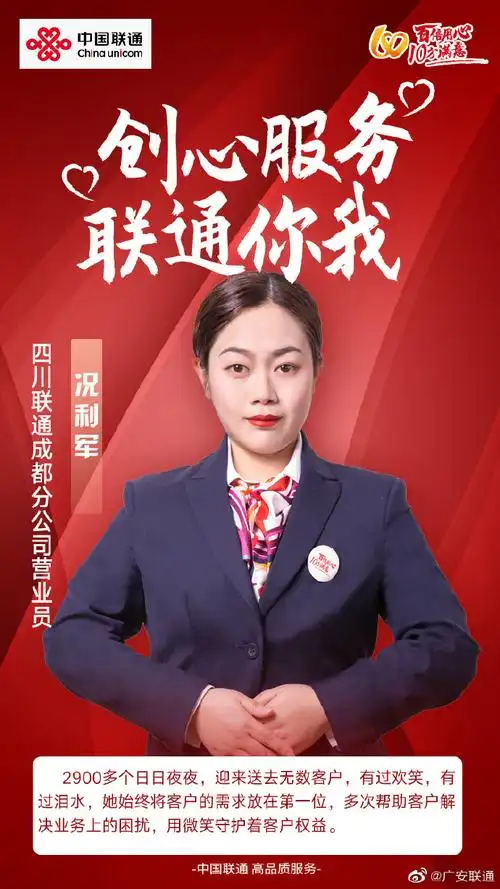 你我#服务标兵争创活动开启以来,四川联通涌现出大批优秀的标杆人物