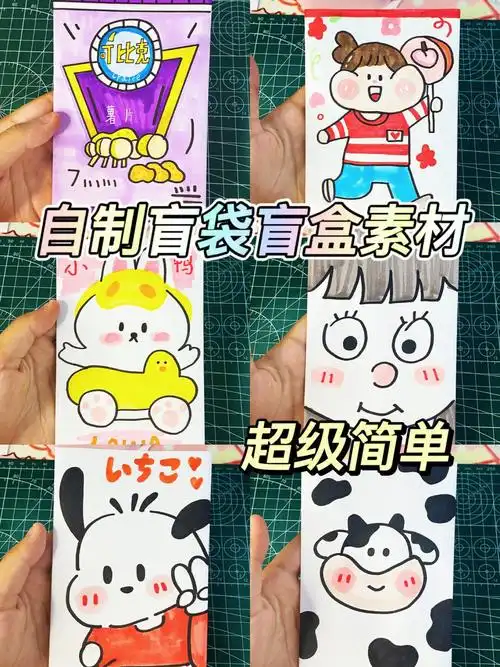 超简单盲袋素材自制盲袋