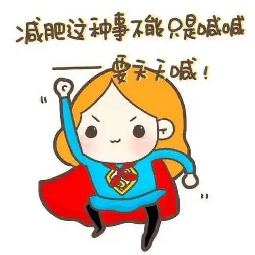 这就是亲妈本妈了减肥路上的绊脚石