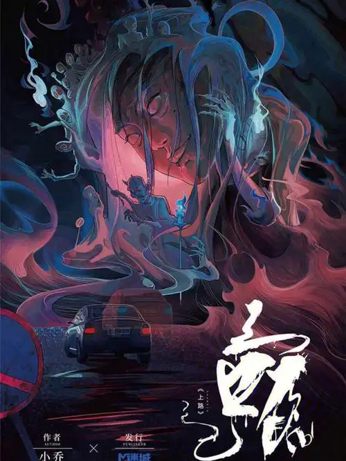 上路剧本杀天道有轮回