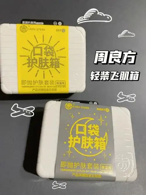 轻装护肤飞肌箱