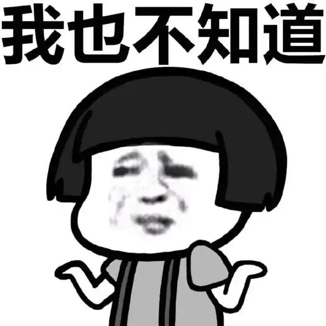 金馆长蘑菇头逗比我也不知道gif动图_动态图_表情包下载_soogif