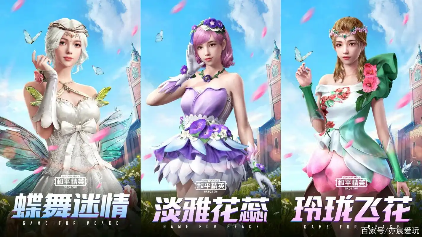 和平精英:春暖花开新军需,花仙子系列皮肤上线,女玩家炸锅了!