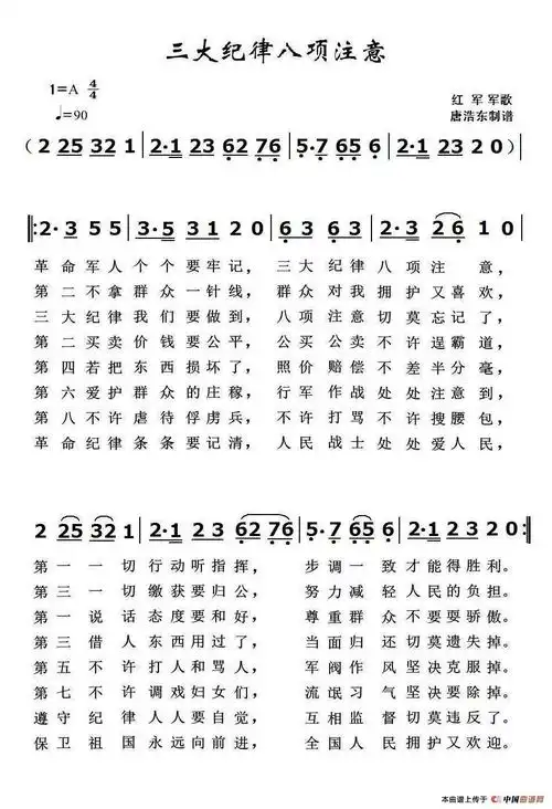 版三大纪律八项注意[简谱]三大纪律八项注意(军旅歌曲100首)[电子琴谱