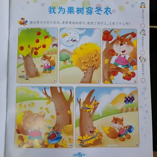 看图讲故事多图版