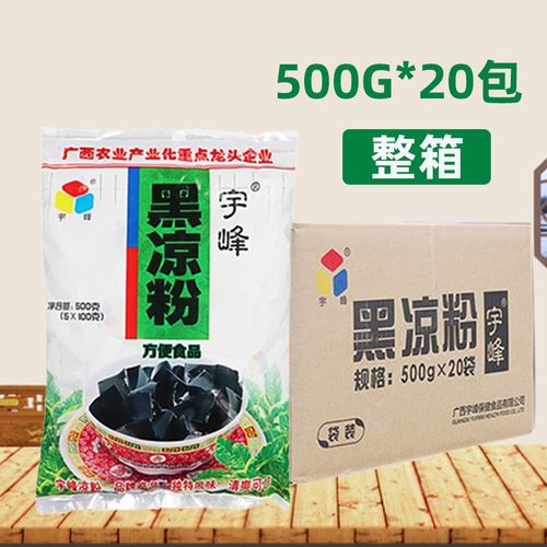 整箱黑凉粉500g*20袋正品广西宇峰黑白凉粉烧仙草粉奶茶店批商用
