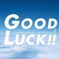 goodlucky微信头像 祝你好运带字微信头像图片_微信头像图片大全