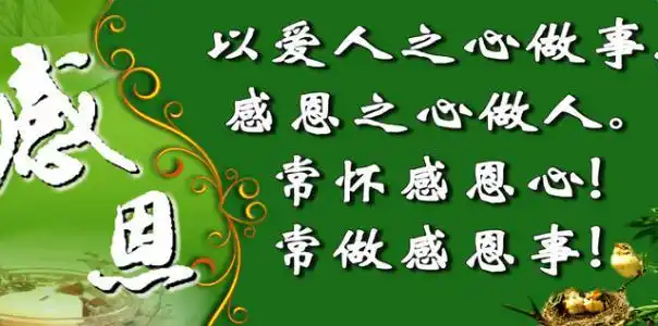 感恩企业珍惜工作感恩企业珍惜工作简单话语