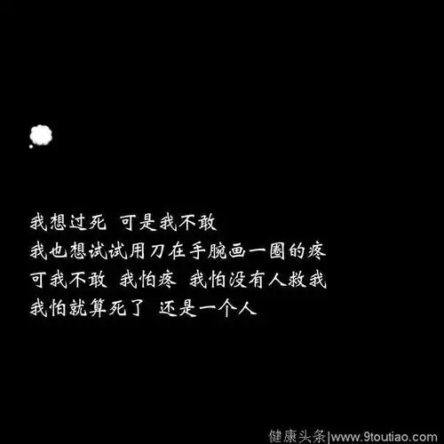 「虐心句」一个重度抑郁症患者的自述