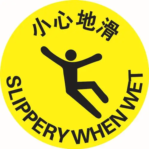 供应地贴警示标识 小心地滑 交通安全标识