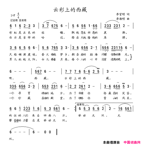 云彩上的西藏简谱