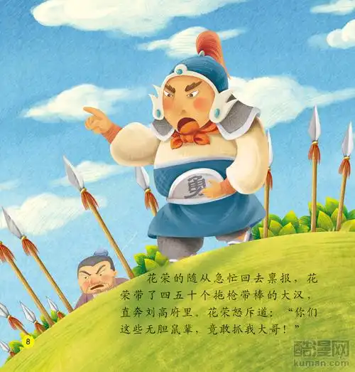 大闹清风寨漫画 - 第1话在线阅读 - 酷漫网