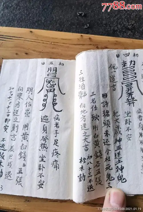 道医,打论头,治病符,一起两本