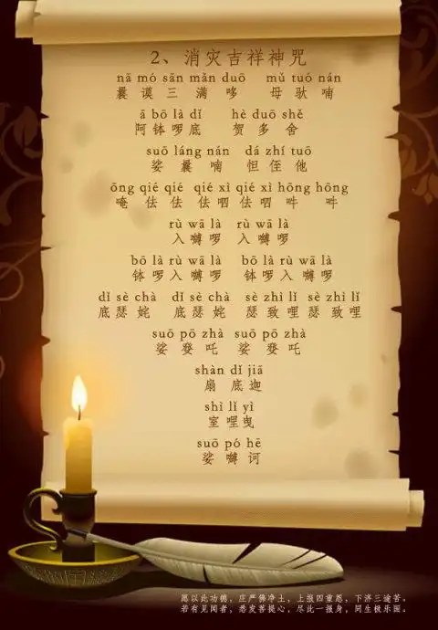 【图片】十小咒拼音注音版及十小咒的功德