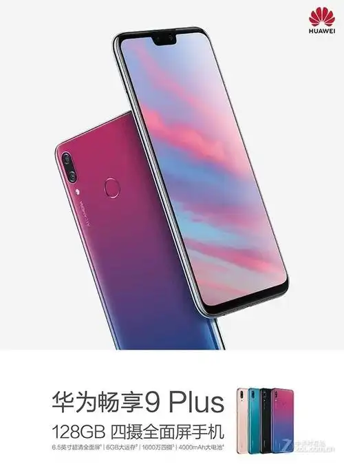 【高清图】 华为(huawei)畅享9 plus(4gb ram/全网通)产品图解 图71