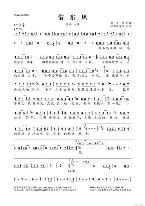 借东风曲谱_流行简谱_zzmao曲谱网