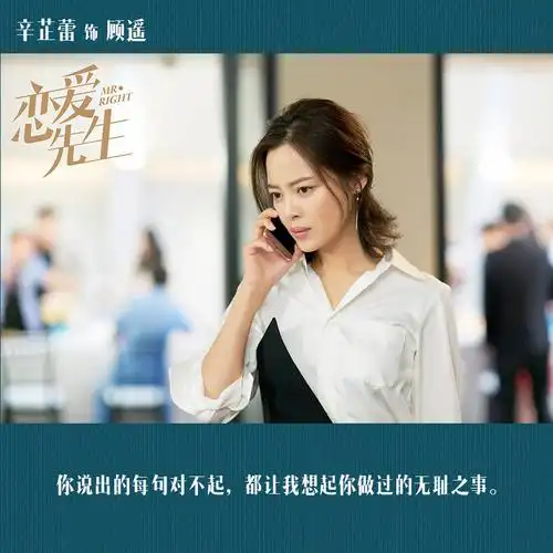 辛芷蕾《恋爱先生》