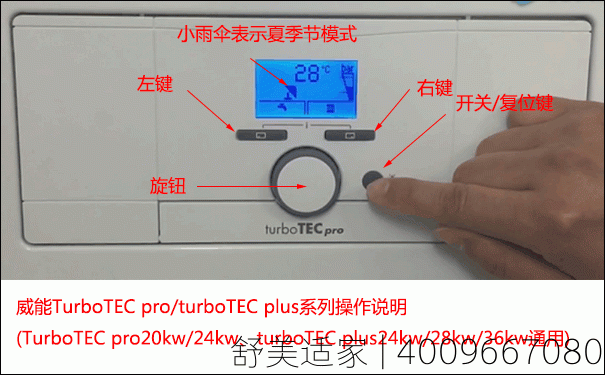 威能燃气壁挂炉操作使用说明书