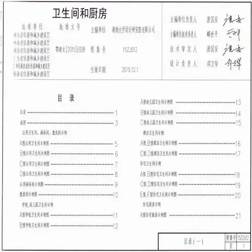 中南标准图集15zj512卫生间和厨房