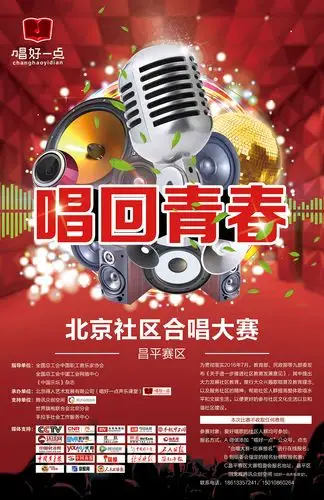 社区合唱比赛|平面|海报|xjessicajie - 原创作品 - 站酷 (zcool)