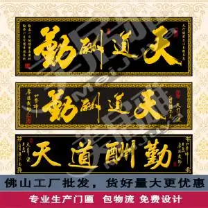 tb025285316淘宝全瓷瓷砖雕刻 门头匾 大门字农村庭院对联 厚德载物