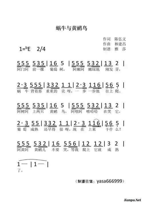 歌曲蜗牛与黄鹂鸟的简谱歌谱下载
