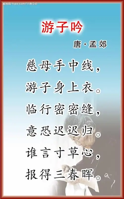 疫情不出门,亲子共陪伴——幼儿园古诗欣赏《游子吟》