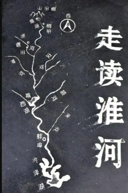 淮河发源地河南桐柏县