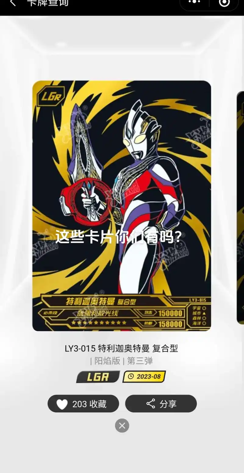 特利迦奥特曼部分卡片.(原因:卡片过多)#卡游奥特曼卡片 # - 抖音