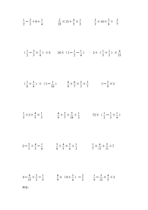 20192020年六年级分数四则混合运算计算题练习卷doc3页