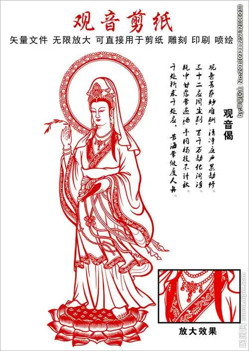 关 键 词 观音剪纸 剪纸 观音菩萨 观音菩萨剪纸 佛教