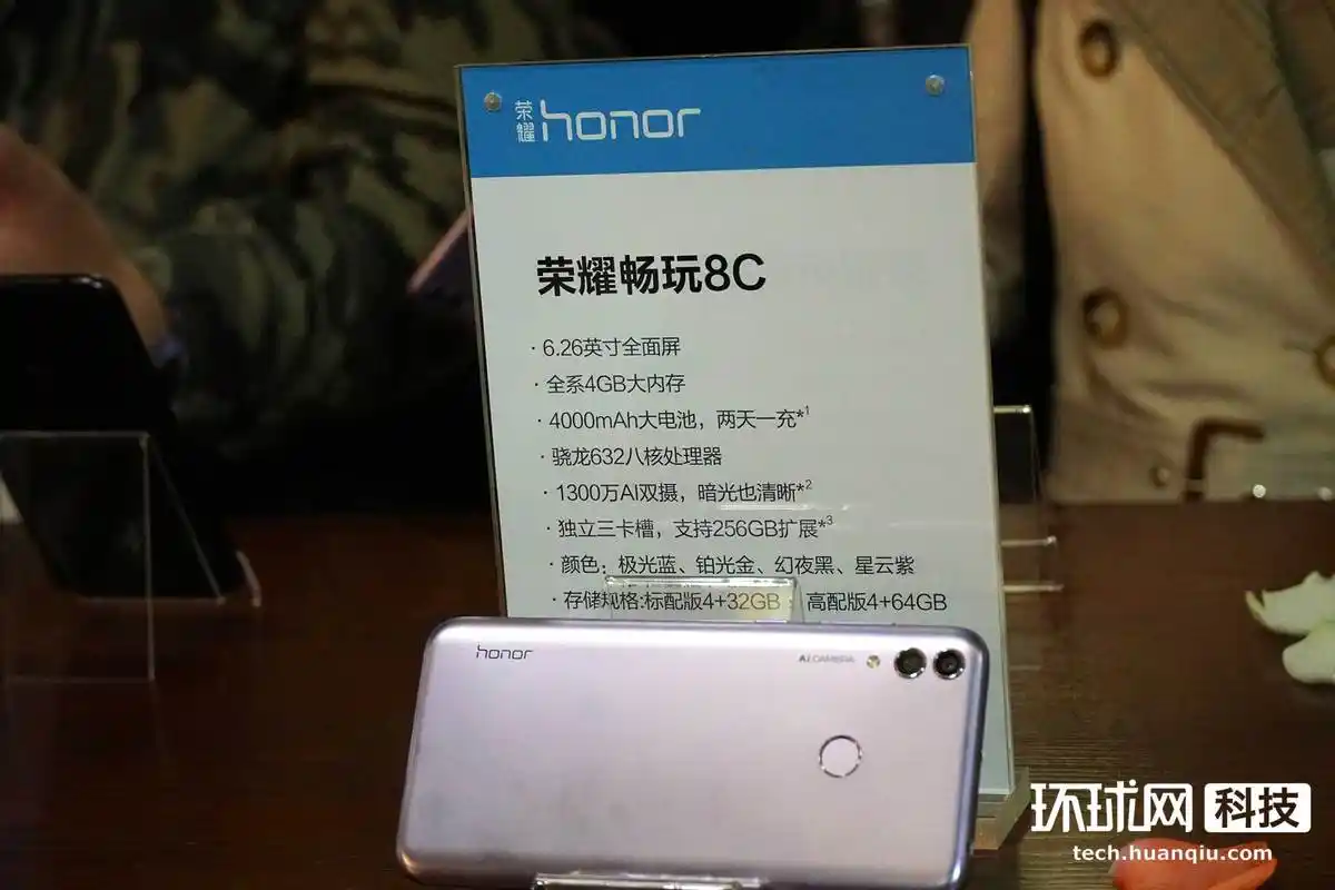 华为荣耀畅玩8c发布:白客代言两天一充1099元起售