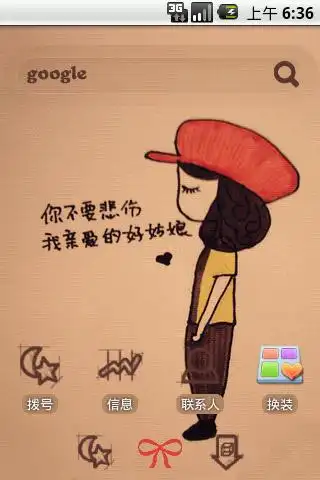 apk小游戏不要悲伤[91熊猫桌面主题]安卓手机主题高清截图1