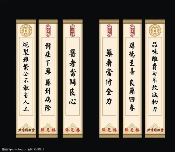 医药公司对联画图片