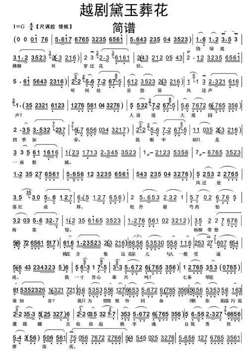 越剧黛玉葬花简谱-苍强曲谱