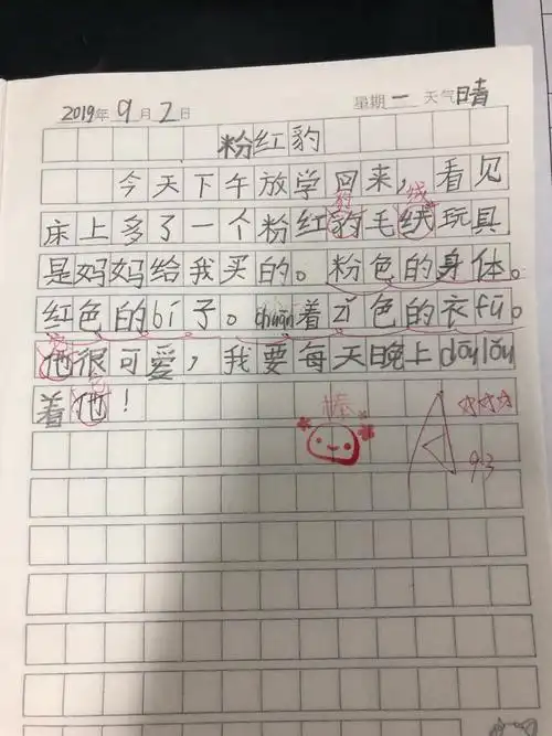 【莒县四小二年级七班】9.2优秀日记选登