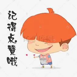 微信点赞表情包