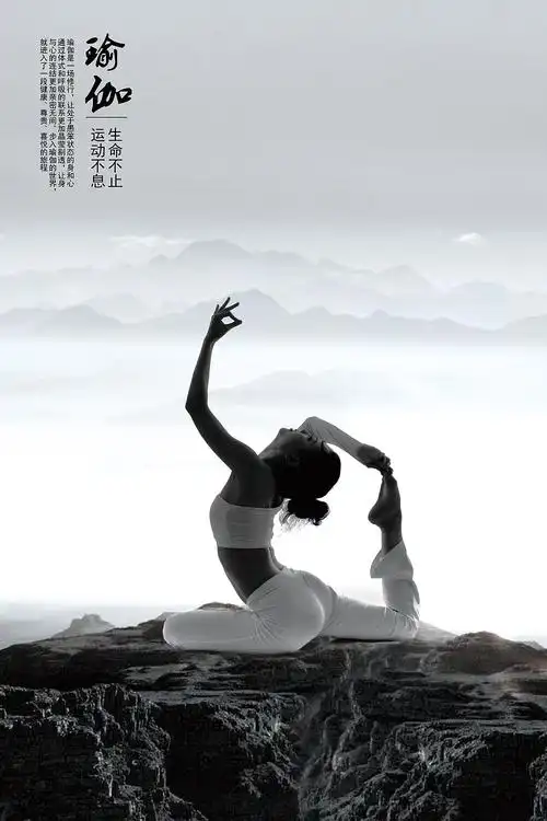 简约大气瑜伽海报