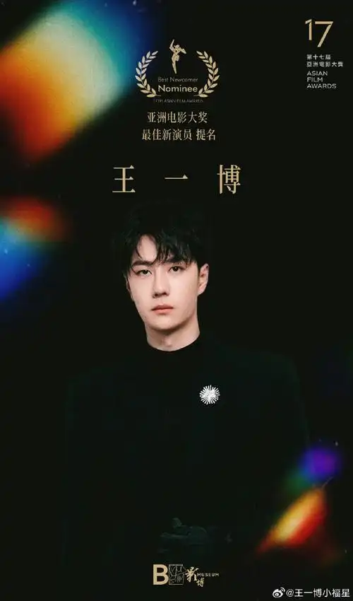 青年演员王一博##正能量艺人王一博##王一博