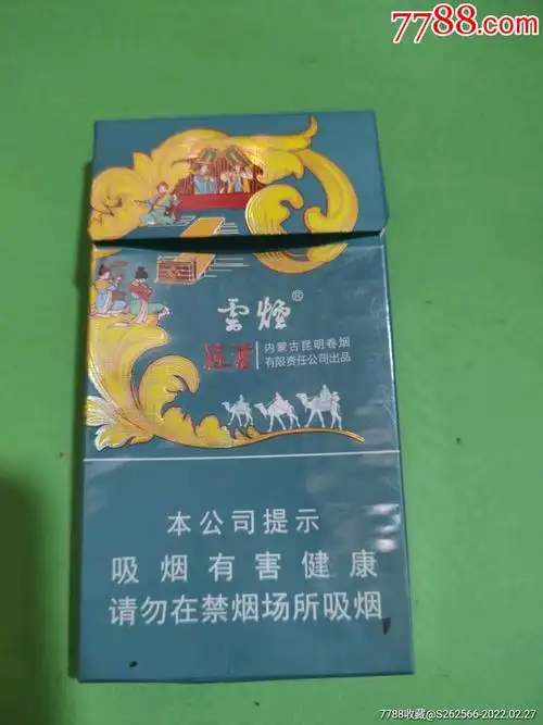 云烟苁蓉3d标烟盒烟标