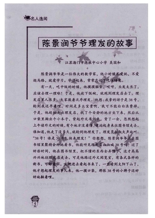 陈景润爷爷理发的故事