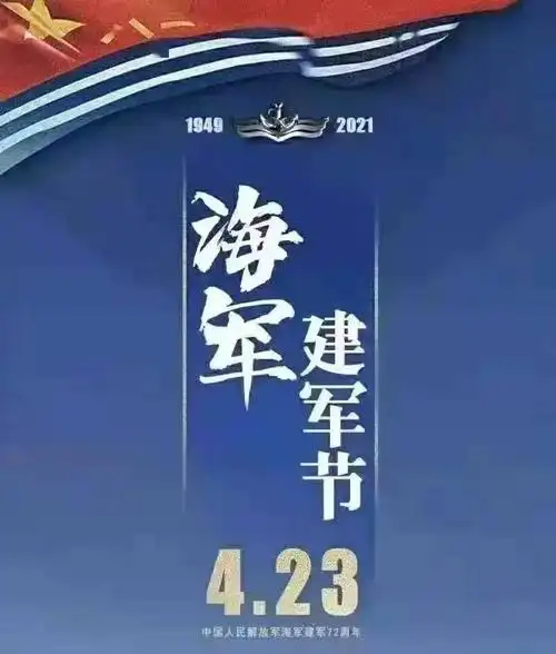 祝福海军祝福南昌我局开展纪念人民海军成立72周年活动