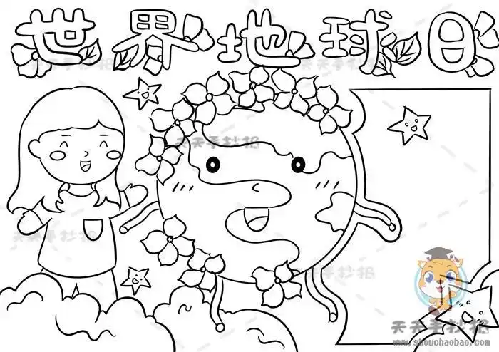 关于世界地球日的手抄报图片教程世界地球日手抄报文字内容写什么