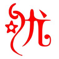 优艺术字体优头像优笔顺优同音同调字查询