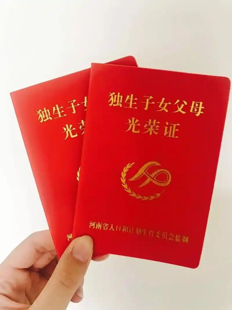 有独生子女证的恭喜了!每人能领2400元,国务院文件已经实施!