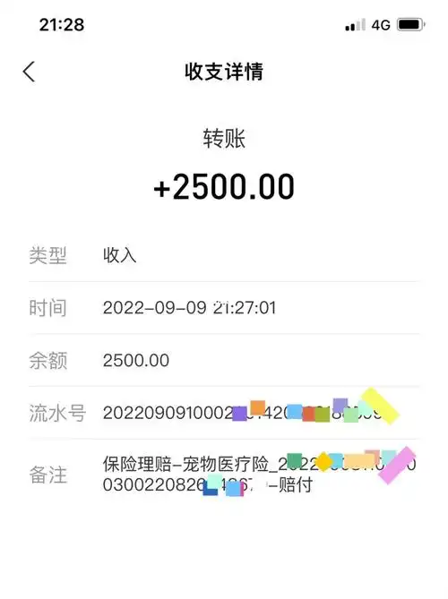 宠物医疗险支付宝到账2500元