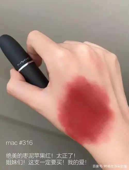 mac316 绝美的枣泥苹果红!太正了!姐妹们,这支一定要买!我的爱!
