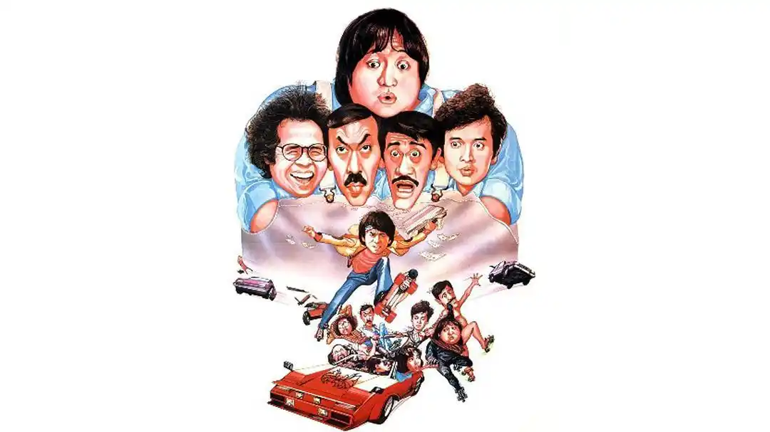 奇谋妙计五福星