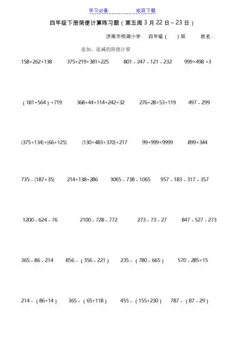 四年级下册简便计算练习题.docx 3页